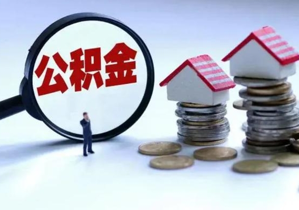 河南公积金封存了怎么帮提（住房公积金封存了怎么提现）